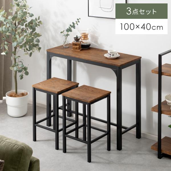 ■お届け目安（ご予約販売除く）※1営業日後出荷【テーブルサイズ】約幅100×奥行き40×高さ88cm【スツールサイズ】約幅35×奥行き35×高さ60cm【天板の厚み】約1.5cm【脚先のサイズ】約幅2.5×奥行き2.5cm【製品重量】約16...