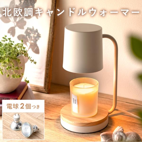 ■お届け目安（ご予約販売除く）※1営業日後出荷【サイズ】約幅12×奥行き15×高さ24.5cm【台座内寸】直径約12cm【キャンドル推奨サイズ】直径約10cmまで・高さ約10.5cmまで【製品重量】約850g【素材】スチール、天然木【梱包サ...