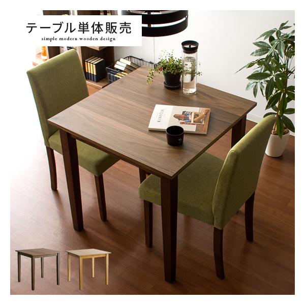 ■お届け目安（ご予約販売除く）※1営業日後出荷【サイズ】約幅75×奥行き75×高さ74cm【製品重量】約14kg【材質】テーブル天板/天然木化粧繊維板（ナチュラル/ホワイト、オーク突板、ブラウン/ウォルナット突板）、脚部・構造部材/天然木（...