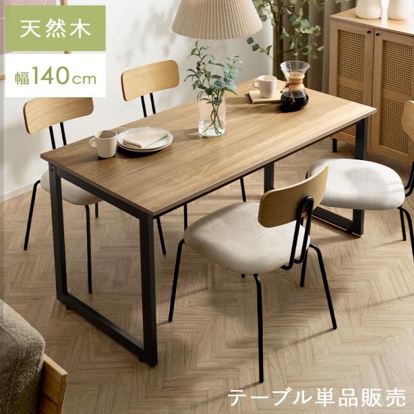 エア・リゾーム ダイニングテーブル テーブル 4人用 カフェ