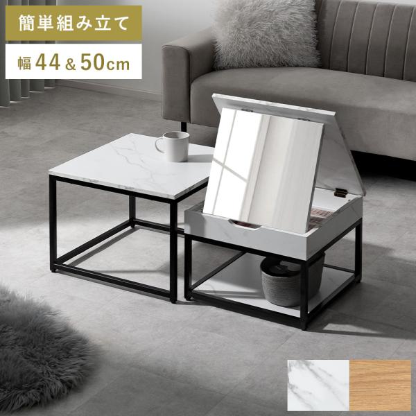 ■お届け目安（ご予約販売除く）※1営業日後出荷【サイズ】テーブル小/約幅：44×奥行44×高さ：33cmテーブル大/約幅50×奥行50×高さ38cm【棚板の厚み】約1.5cm【製品重量】テーブル小/約10..5kg、テーブル大/約4.8kg...
