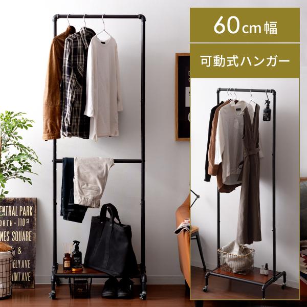 ハンガーラック