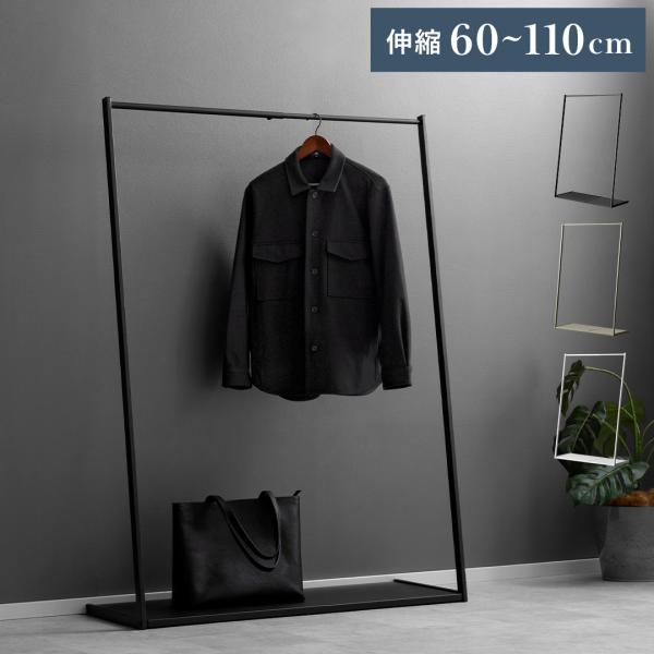 ■お届け目安（ご予約販売除く）※1営業日後出荷【サイズ】約幅60〜110×奥行き40×高さ150cm【収納内寸】約幅57〜107×高さ144.5cm【棚板】約幅57〜107×奥行き39cm【製品重量】約6.2kg【耐荷重】[ハンガーラック]...