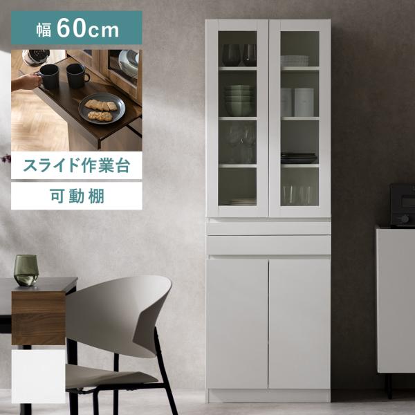 ■お届け目安（ご予約販売除く）※1営業日後出荷【サイズ】約幅60×奥行き44.5×高さ182cm【製品重量】約54.6kg【材質】メラミン化粧繊維版【耐荷重】棚板/各約10kg、スライドトレー/約5kg、引き出し/約5kg【梱包サイズ】2箱...