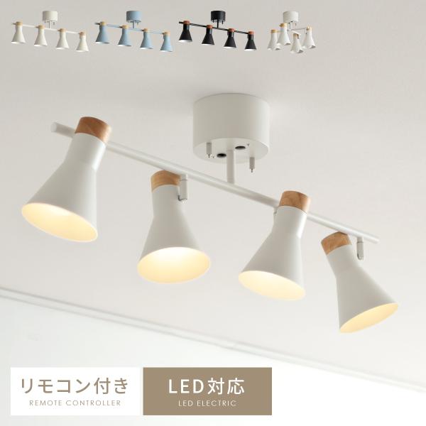シーリングライト LED 対応 照明器具 6畳 8畳 おしゃれ 間接照明 リビング 照明 天井照明 ダイニング 照明 北欧 ナチュラル ライト 4灯シーリングライト