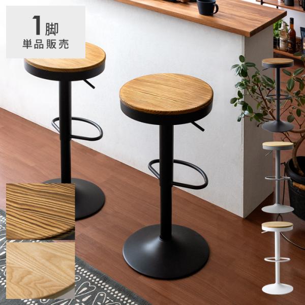 ■お届け目安（ご予約販売除く）※1営業日後出荷【サイズ】約幅38.5×奥行き38.5×高さ59.5〜81cm【製品重量】約6.1kg【耐荷重】約120kg【材質】座部/天然木（ブラックカラー/パイン材）（ホワイトカラー/アッシュ材）脚部/ス...