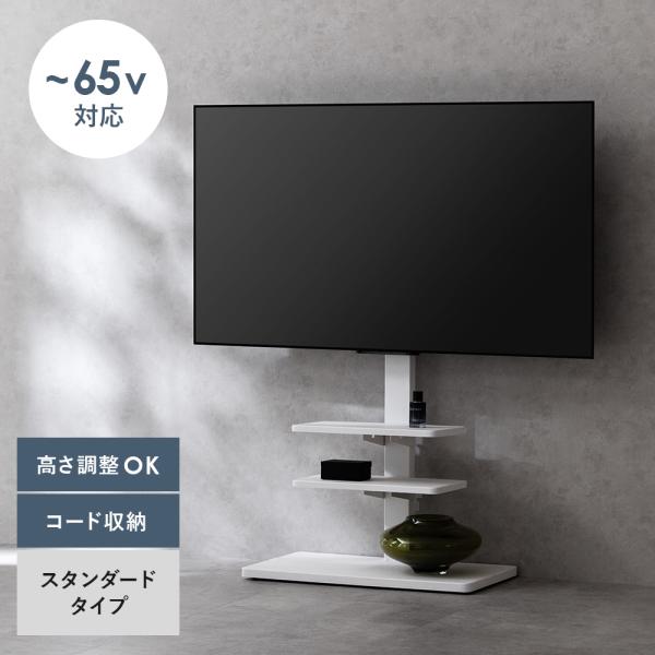 ■お届け目安（ご予約販売除く）※1営業日後出荷【スタンダードタイプ】【サイズ】約幅70×奥行き39.8×高さ123〜134cm【対応テレビサイズ】32?65型(VESA規格の取付穴対応商品)【製品重量】約13.1kg【材質】合成樹脂化粧版(...