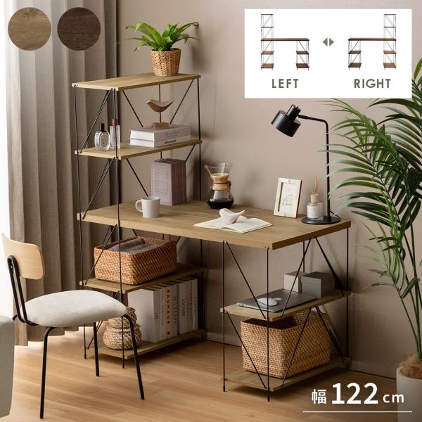 ■お届け目安（ご予約販売除く）※2営業日後出荷→ご注文からお届けまで4〜7日程【サイズ】約幅122×奥行き62×高さ136cm【天板の厚み】約3cm【棚板の厚み】約1.5cm【製品重量】約26.5kg【耐荷重】全体/約50kg、天板/約20...