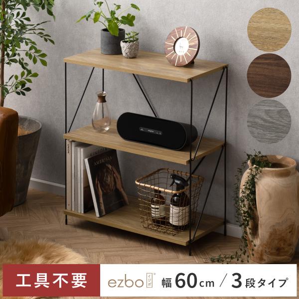 ■お届け目安（ご予約販売除く）※2営業日後出荷→ご注文からお届けまで4〜7日程【幅60cm/3段タイプ】【サイズ】約幅62×奥行き31×高さ71.2cm【収納内寸】約幅60×奥行き30.5×高さ31cm【棚板の厚み】約1.5cm【製品重量】...