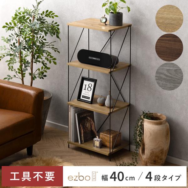 ■お届け目安（ご予約販売除く）※2営業日後出荷→ご注文からお届けまで4〜7日程【幅40cm/4段タイプ】【サイズ】約幅42×奥行き31×高さ103.9cm【収納内寸】約幅40×奥行き30.5×高さ31cm【棚板の厚み】約1.5cm【製品重量...