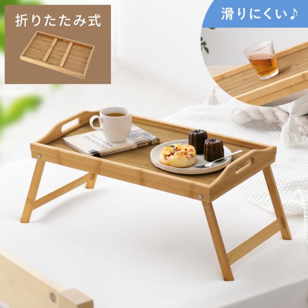 ■お届け目安（ご予約販売除く）※2営業日後出荷→ご注文からお届けまで4〜7日程【サイズ】幅60×奥行き30×高さ25cm【天板サイズ】約幅47.5×奥行き25.5×高さ1.5cm【折り畳み時のサイズ】約幅50×奥行き30×高さ6cm【製品重...