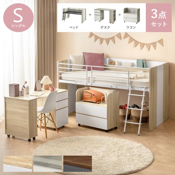 ■お届け目安（ご予約販売除く）※2営業日後出荷→ご注文からお届けまで4〜7日程【サイズ】ベッド/約幅198×奥行き117×高さ120cmデスク/約幅120×奥行き55×高さ72cmワゴン/約幅74.5×奥行き40×高さ72cm【製品重量】ベ...