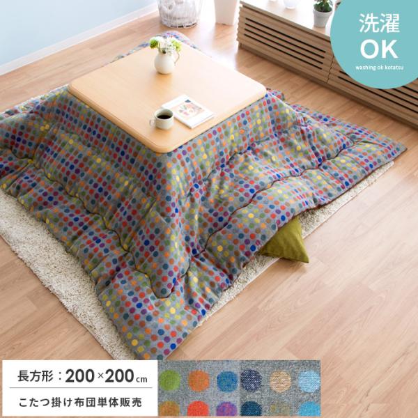 zc ` R^czc ӂƂ |zc 􂦂  k hbg  킢 Jt | ȃXy[X 200×200cm R^c|zc