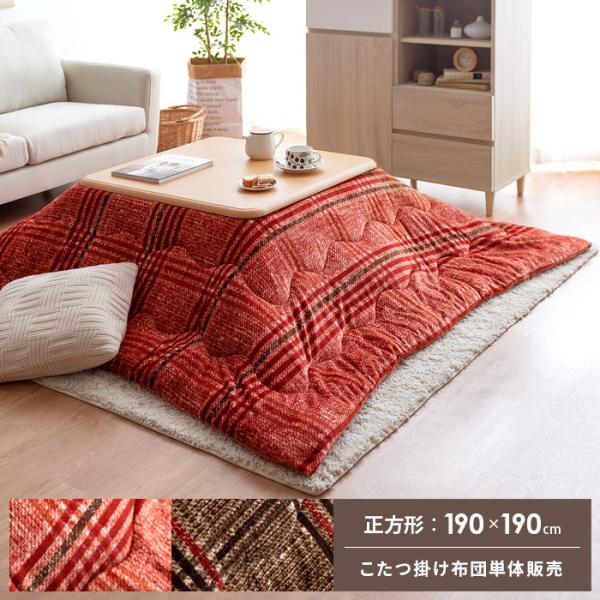 Keusnix こたつ布団 正方形 190×190cm こたつ 布団 もこもこ 楽天市場】こたつ 中掛け毛布 正方形 190×190 こたつ布団 中掛け