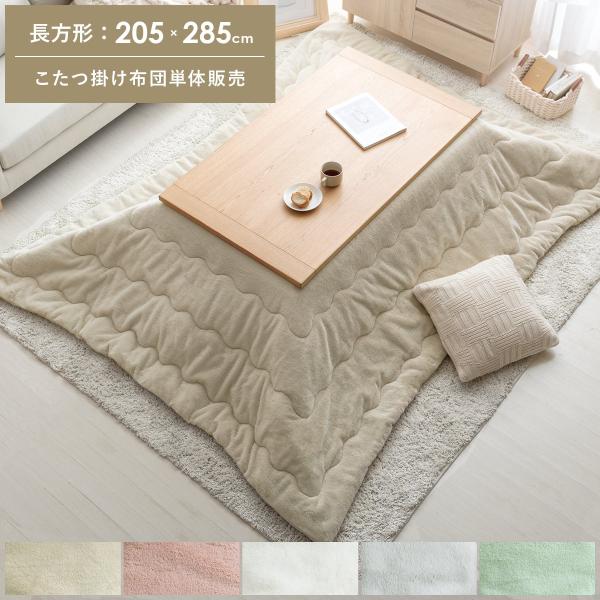 掛布団 オンライン こたつ布団 フラン 205×285cm こたつ布団 フラン 省