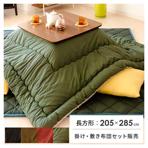 こたつ布団セット 205~285の人気商品・通販・価格比較 - 価格.com こたつ布団セット 205~285の人気商品・通販・価格比較 - 価格.com