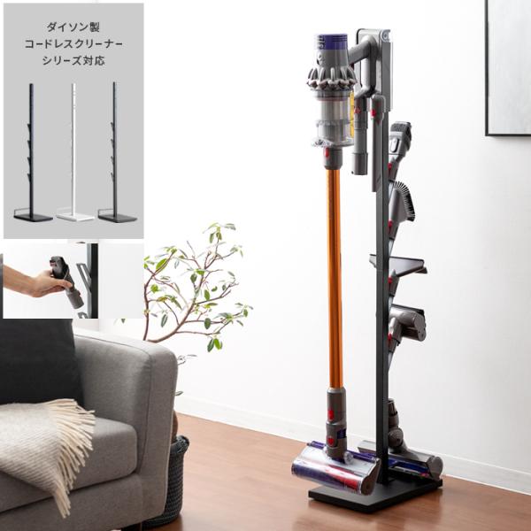 クリーナースタンド ダイソン 収納 スティッククリーナースタンド 掃除