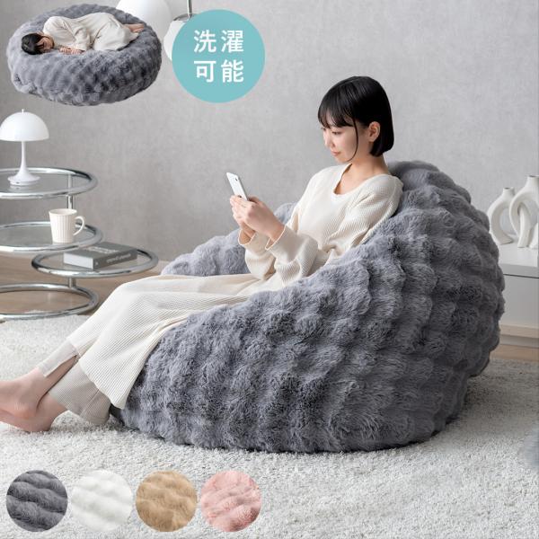 ■お届け目安（ご予約販売除く）※1営業日後出荷【サイズ】約幅130×奥行き130×高さ25cm【製品重量】約5.7kg【素材】ポリエステル、発砲ビーズ【梱包サイズ】約幅100×奥行き48×高さ60cm（約7.6kg）【備考】完成品カバーの取...