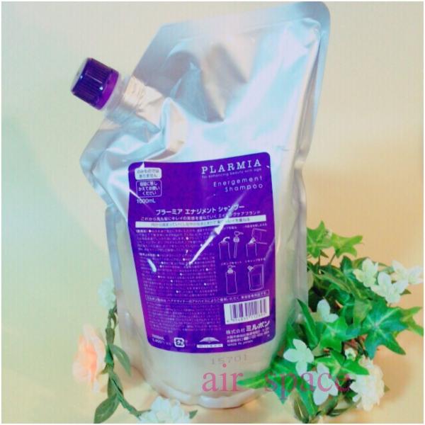 プラーミア ミルボン エナジメント シャンプー 詰替用 1000ml : エアー