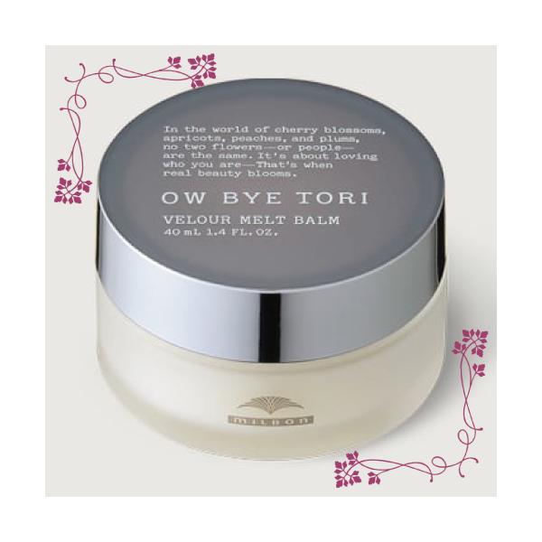 ミルボン オーバイトーリ ヴェロアメルト バーム (milbon OW BYE TORI