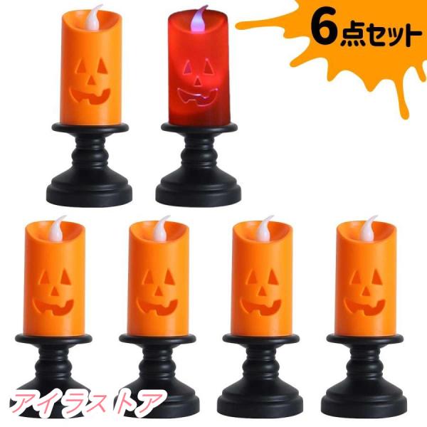 飾り かぼちゃ ハロウィーン 飾り付け 6個セット インテリア 小物 装飾 led