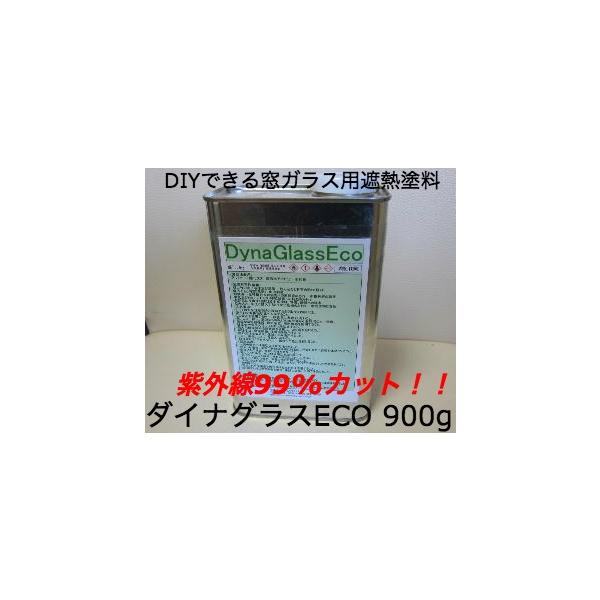 窓ガラス用 遮熱塗料 ダイナグラス Eco 900g 窓 窓ガラス 遮熱 断熱 紫外線対策 防寒 省エネ エコ 節電 Diy Buyee Buyee Japanese Proxy Service Buy From Japan Bot Online