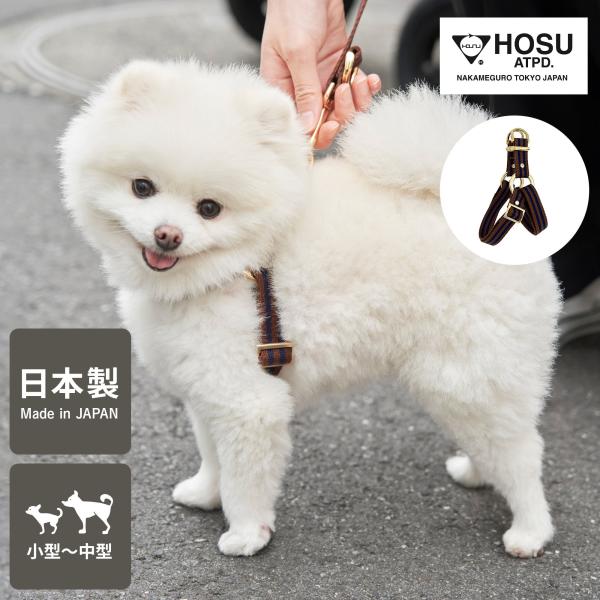 HOSU ホス ストライプストラップ ハーネス 単品 ドッグハーネス 日本製