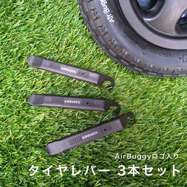 【新品未使用】エアバギー タイヤ3輪せット タイヤセット [ハンドブレーキなしカート専用] | エアバギー公式