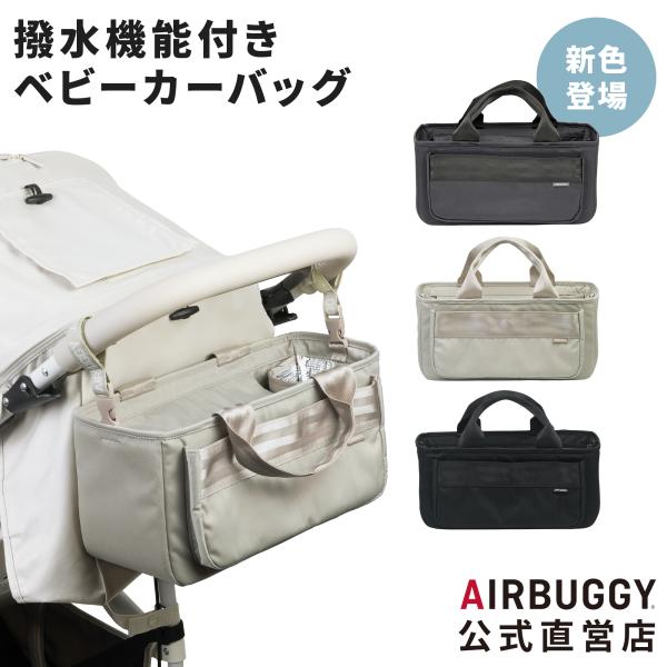 他サイト： エアバギー ウォータープロテクト オーガナイザー AirBuggy ベビーカー ペットカート バッグ バック アクセサリー オプションの商品画像