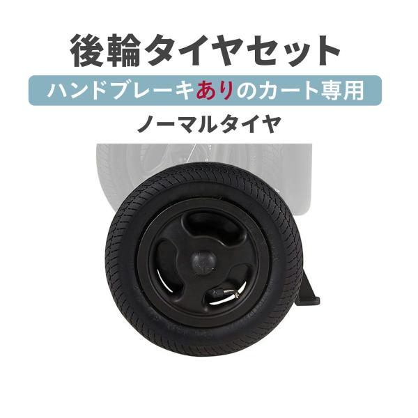 AIRBUGGY（エアバギー） 8インチ後輪タイヤセット ブレーキ専用 タイヤ