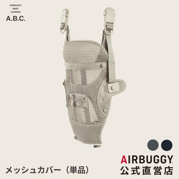 エアバギー　抱っこ紐　サンドアッシュ AIRBUGGY ＼11,880円（税込）おトク！30%OFF在庫限り