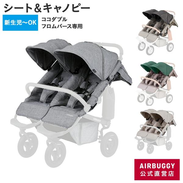 美品　純正　AIR BUGGY エアバギー　着せ替えシート　フロムバース 楽天市場】【エアバギー公式】AIRBUGGY 着せ替えシートセット