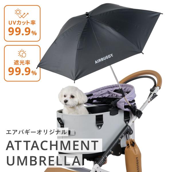 リニューアルして新登場！カートに取り付けることができるアタッチメントアンブレラ。晴雨兼用で、日差し対策にも急な雨にもお使いいただけます。リニューアルして、裏地が全色ブラックに。高い日除け効果と紫外線カット効果を発揮します。●UVカット率　9...