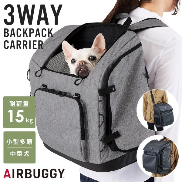 AIRBUGGY（エアバギー） AIRBUGGY 3wayバックパックキャリー ワイド