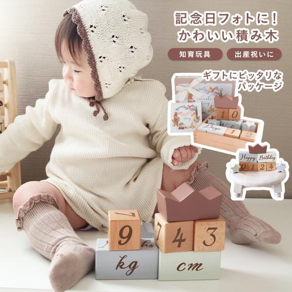 ■ブランドamanoppo■対象年齢1歳以上■内容ブロック×9・王冠ブロック×1・星形ブロック×2・ダークグレーブロック×1 Happy／Months／Weeks／kg・ライトグレーブロック×1 Birthday／Years／Days／cm...