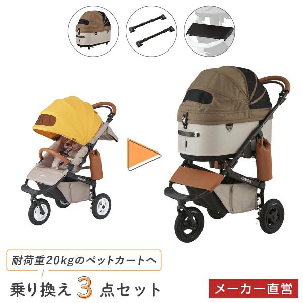 これまではお子様に使用されていたベビーカーを、これからはペットのために使いませんか？エアバギーのフレームはとても頑丈に作られているので、買い換えせずに継続してご利用いただけます。フレームはそのままで、ベビーカーからペットカートへ。エアバギー...