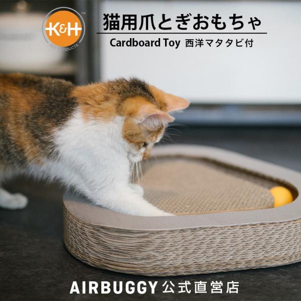 K&amp;H 猫用爪とぎおもちゃ/カードボードトイ
