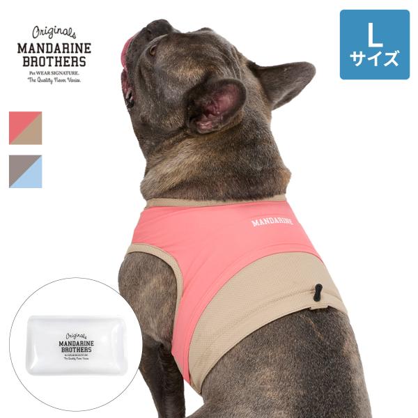 マンダリンブラザーズ クーリングベスト Lサイズ 保冷剤付き ひんやり 犬服 ドッグウェア 夏 クール MANDARINE BROTHERS COOLING VEST