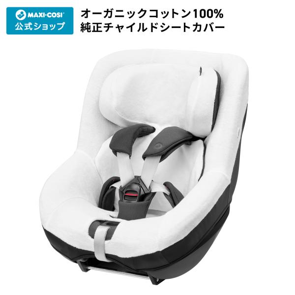 【商品について】オーガニックコットンとリサイクルポリエステルを使用した、環境にやさしいカバー。汗をたくさんかいても、このカバーだけお洗濯をしてあげれば、常に清潔に保てます。【SPEC】■製品名：パール360 パール360プロ マイカ360プ...