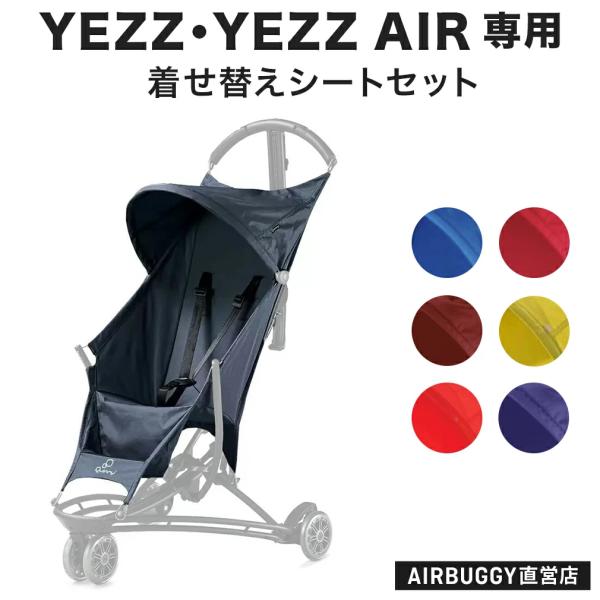 クイニージャズ専用 シートセット（着せ替え）