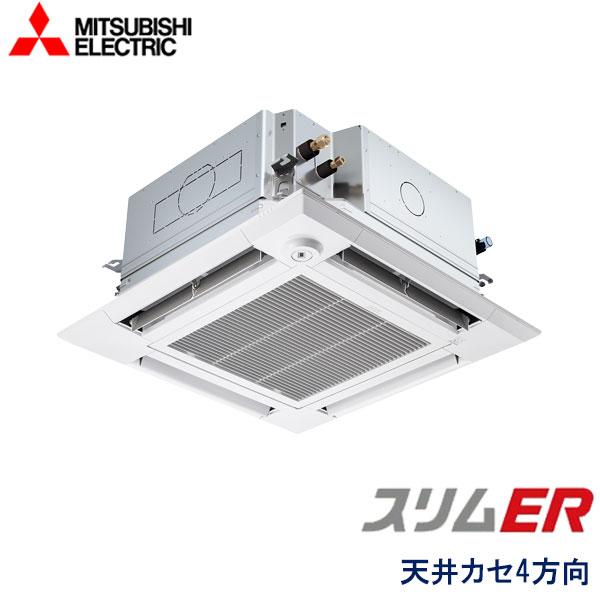 三菱（MITSUBISHI） 業務用エアコン 三菱電機 PLZ-ERMP56HLE6 4方向