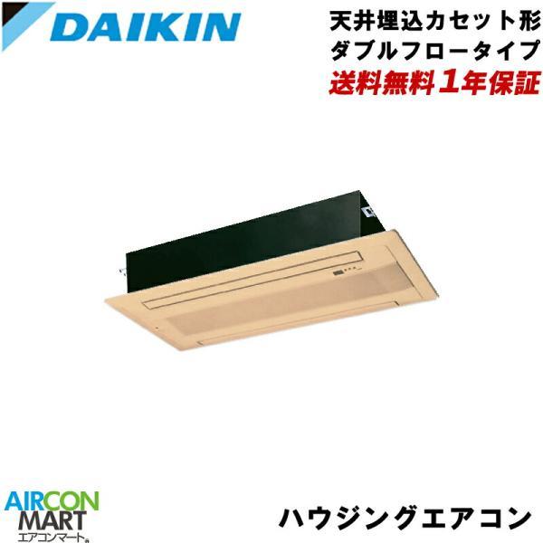 セット販売② S40ZGV ダイキン ハウジングエアコン 天井埋込カセット形