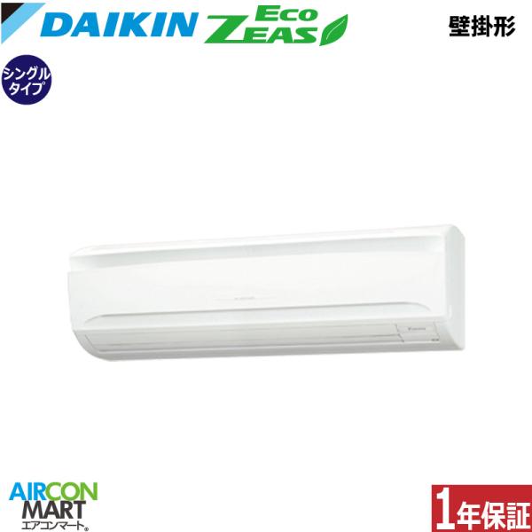 SZRA80BYNT ダイキン 業務用エアコン 3馬力 壁掛形 冷暖房 シングル 三相200V ワイヤレス EcoZEAS