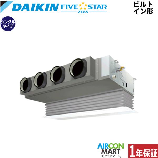 SSRB112C ダイキン 業務用エアコン 4馬力 ビルトイン形 冷暖房 シングル 三相200V ワイヤード FIVESTAR