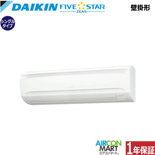 SSRA63CT ダイキン 業務用エアコン 2.5馬力 壁掛形 冷暖房 シングル 三相200V ワイヤード FIVESTAR
