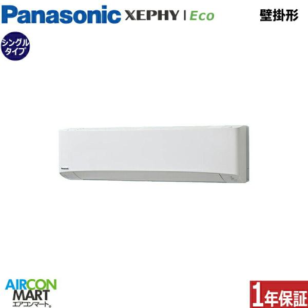 PA-P63K7SHC パナソニック 業務用エアコン 2.5馬力 壁掛形 冷暖房 シングル 単相200V ワイヤード