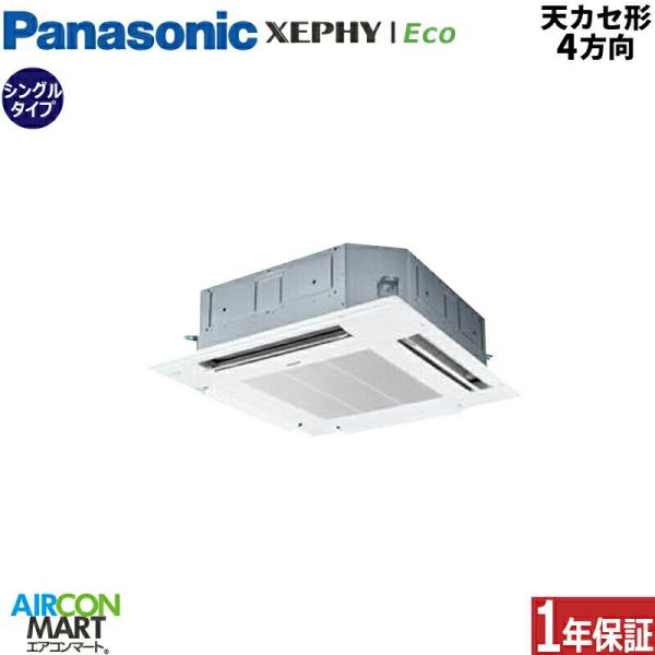 PA-P50U7SHNCX パナソニック 業務用エアコン 2馬力 天井カセット4方向 冷暖房 シングル 単相200V ワイヤレス