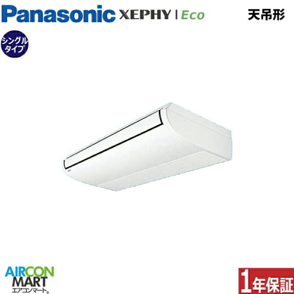 PA-P140T7HNC パナソニック 業務用エアコン 5馬力 天井吊形 冷暖房 シングル 三相200V ワイヤード