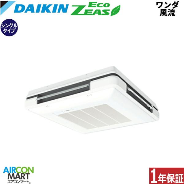 SZRU80CT ダイキン 業務用エアコン 3馬力 ワンダ風流 冷暖房 シングル 三相200V ワイヤード EcoZEAS