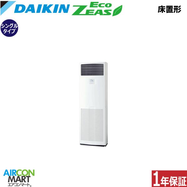 SZRV80CT ダイキン 業務用エアコン 3馬力 床置形 冷暖房 シングル 三相200V EcoZEAS